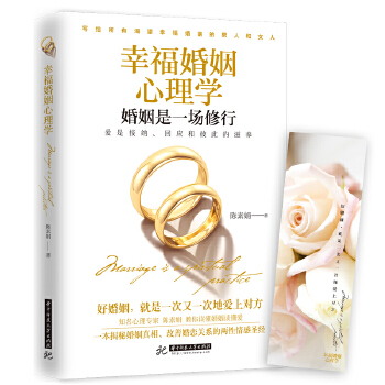 幸福婚姻心理学(pdf+txt+epub+azw3+mobi电子书在线阅读下载)