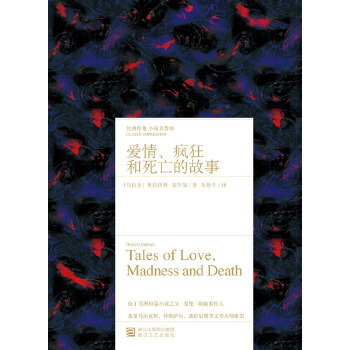 爱情、疯狂和死亡的故事(pdf+txt+epub+azw3+mobi电子书在线阅读下载)