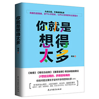 你就是想得太多(pdf+txt+epub+azw3+mobi电子书在线阅读下载)