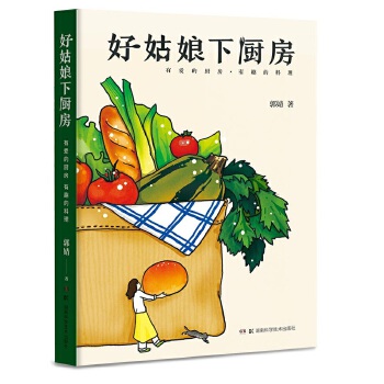 好姑娘下厨房(pdf+txt+epub+azw3+mobi电子书在线阅读下载)