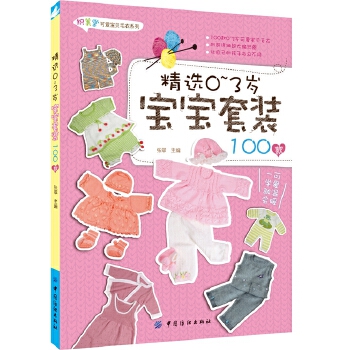 精选0-3岁宝宝套装100款(pdf+txt+epub+azw3+mobi电子书在线阅读下载)