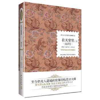 在天堂里(pdf+txt+epub+azw3+mobi电子书在线阅读下载)