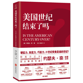 美国世纪结束了吗(pdf+txt+epub+azw3+mobi电子书在线阅读下载)