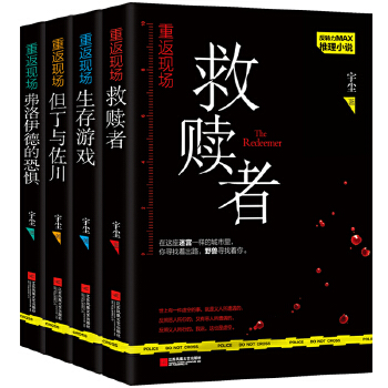 重返现场(全4册)(pdf+txt+epub+azw3+mobi电子书在线阅读下载)