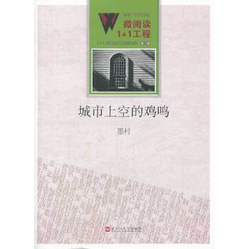 城市上空的鸡鸣(pdf+txt+epub+azw3+mobi电子书在线阅读下载)