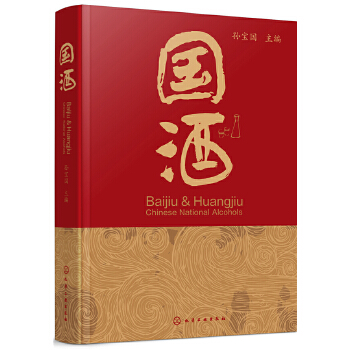国酒(pdf+txt+epub+azw3+mobi电子书在线阅读下载)