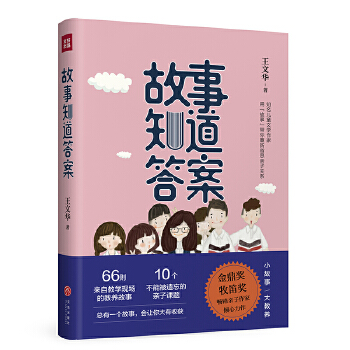 故事知道答案(pdf+txt+epub+azw3+mobi电子书在线阅读下载)