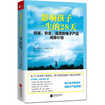 影响孩子一生的28天(pdf+txt+epub+azw3+mobi电子书在线阅读下载)