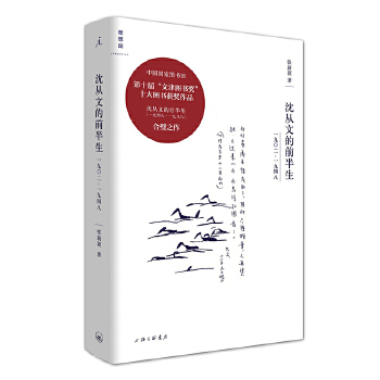 沈从文的前半生:1902(pdf+txt+epub+azw3+mobi电子书在线阅读下载)