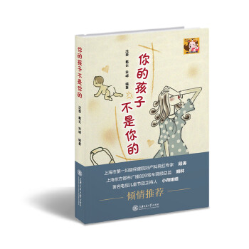 你的孩子不是你的(pdf+txt+epub+azw3+mobi电子书在线阅读下载)