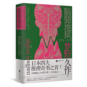 脑髓地狱(pdf+txt+epub+azw3+mobi电子书在线阅读下载)