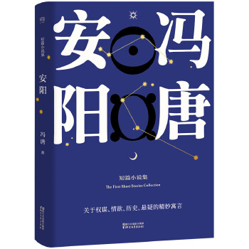 安阳(pdf+txt+epub+azw3+mobi电子书在线阅读下载)