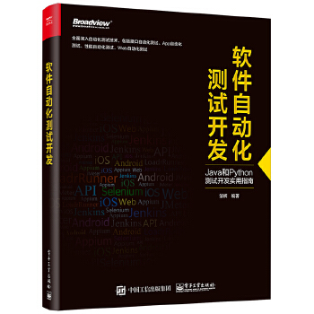 软件自动化测试开发(pdf+txt+epub+azw3+mobi电子书在线阅读下载)