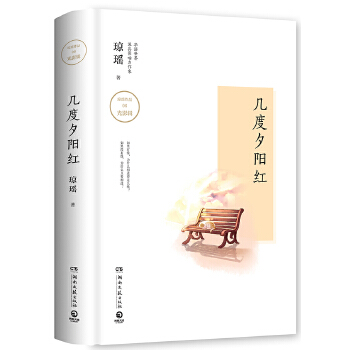 几度夕阳红(pdf+txt+epub+azw3+mobi电子书在线阅读下载)