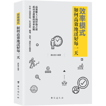效率模式(pdf+txt+epub+azw3+mobi电子书在线阅读下载)