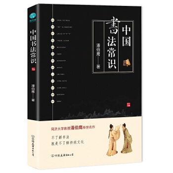 中国书法常识(pdf+txt+epub+azw3+mobi电子书在线阅读下载)