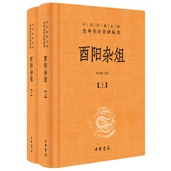 酉阳杂俎(pdf+txt+epub+azw3+mobi电子书在线阅读下载)