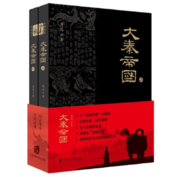 大秦帝国(pdf+txt+epub+azw3+mobi电子书在线阅读下载)