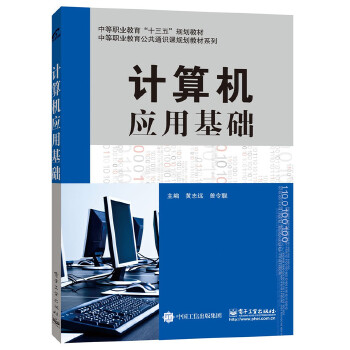 计算机应用基础(pdf+txt+epub+azw3+mobi电子书在线阅读下载)