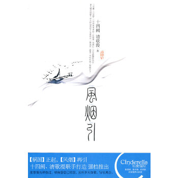 风烟引(pdf+txt+epub+azw3+mobi电子书在线阅读下载)