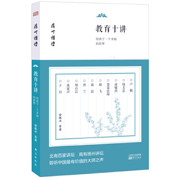 教育十讲(pdf+txt+epub+azw3+mobi电子书在线阅读下载)