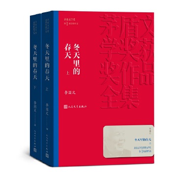 冬天里的春天：全2册(pdf+txt+epub+azw3+mobi电子书在线阅读下载)