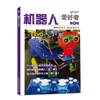 机器人爱好者第5辑(pdf+txt+epub+azw3+mobi电子书在线阅读下载)