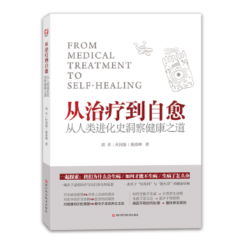 从治疗到自愈(pdf+txt+epub+azw3+mobi电子书在线阅读下载)