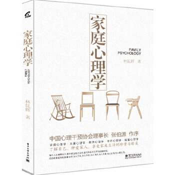家庭心理学(pdf+txt+epub+azw3+mobi电子书在线阅读下载)
