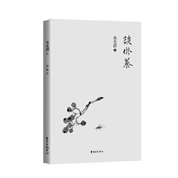 谈修养(pdf+txt+epub+azw3+mobi电子书在线阅读下载)