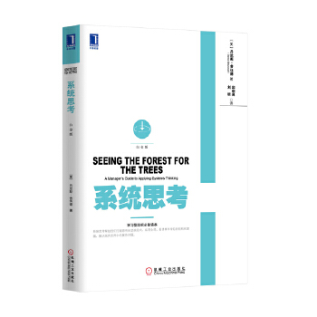 系统思考(pdf+txt+epub+azw3+mobi电子书在线阅读下载)
