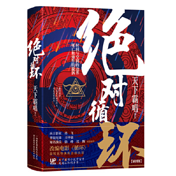 绝对循环(签名本)(pdf+txt+epub+azw3+mobi电子书在线阅读下载)