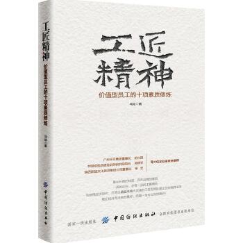 价值型员工的十项素质修炼(pdf+txt+epub+azw3+mobi电子书在线阅读下载)