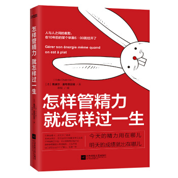 怎样管精力就怎样过一生(pdf+txt+epub+azw3+mobi电子书在线阅读下载)