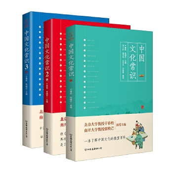 中国文化常识（套装全3册）(pdf+txt+epub+azw3+mobi电子书在线阅读下载)