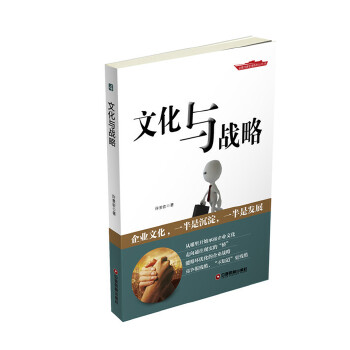 文化与战略(pdf+txt+epub+azw3+mobi电子书在线阅读下载)