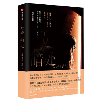 暗处(pdf+txt+epub+azw3+mobi电子书在线阅读下载)