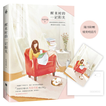 醒来时的一记阳光(pdf+txt+epub+azw3+mobi电子书在线阅读下载)