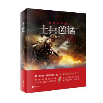 士兵凶猛(pdf+txt+epub+azw3+mobi电子书在线阅读下载)