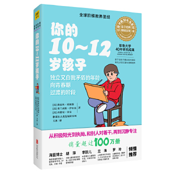 你的10-12岁孩子(全新升级版)(pdf+txt+epub+azw3+mobi电子书在线阅读下载)