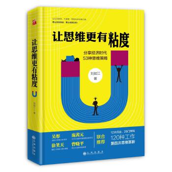 让思维更有粘度(pdf+txt+epub+azw3+mobi电子书在线阅读下载)