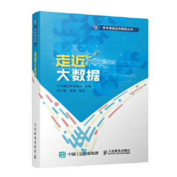 走近大数据(pdf+txt+epub+azw3+mobi电子书在线阅读下载)