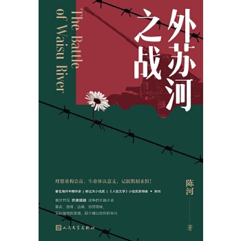 外苏河之战(pdf+txt+epub+azw3+mobi电子书在线阅读下载)