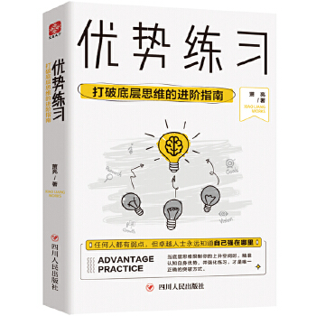优势练习(pdf+txt+epub+azw3+mobi电子书在线阅读下载)
