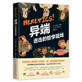 异端 进击的哲学现场(pdf+txt+epub+azw3+mobi电子书在线阅读下载)