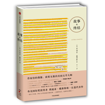 故事的终结(pdf+txt+epub+azw3+mobi电子书在线阅读下载)