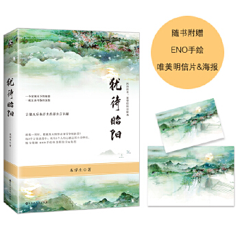 犹待昭阳(pdf+txt+epub+azw3+mobi电子书在线阅读下载)
