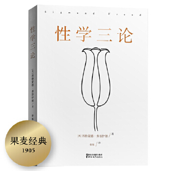 性学三论（无删节版）(pdf+txt+epub+azw3+mobi电子书在线阅读下载)