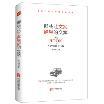那些让文案绝望的文案(pdf+txt+epub+azw3+mobi电子书在线阅读下载)