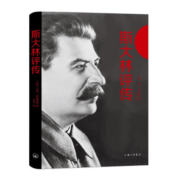 斯大林评传(pdf+txt+epub+azw3+mobi电子书在线阅读下载)